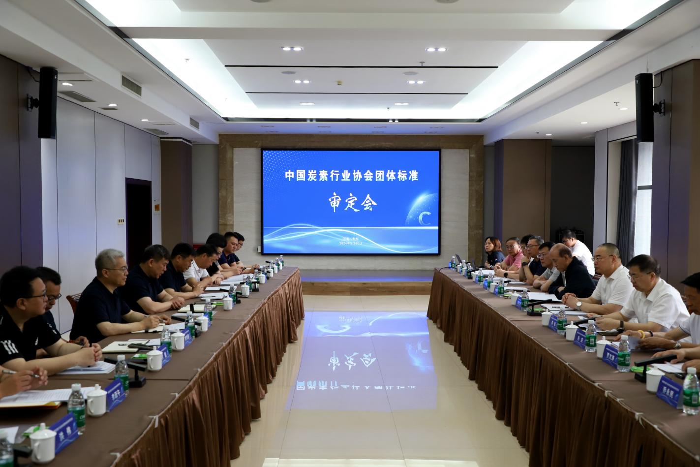 中国炭素行业协会团体标准审定会成功举行 中国炭素行业协会团体标准审定会成功举行
