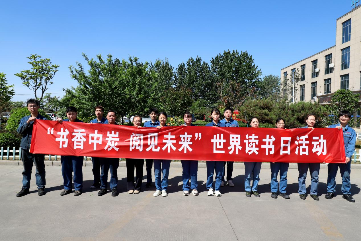 书香中炭 阅见未来 书香中炭 阅见未来